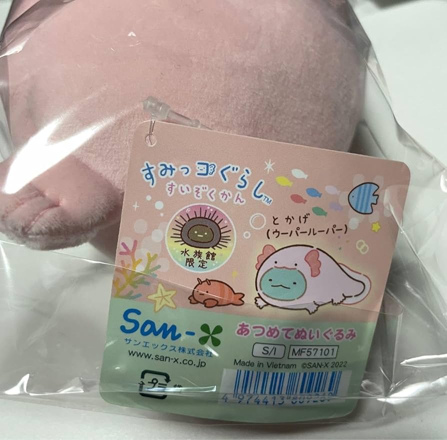 Amazon.co.jp: すみつコぐらし 水族館限定 あつめて ぬいぐるみ